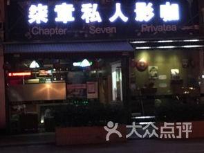 杭州好的私人影院