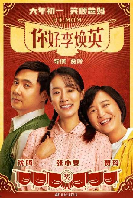 影院你好李焕英拍照,影院你好李焕英摄影瞬间